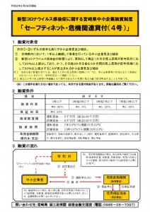 ★チラシ(コロナ　セーフティネット４号指定)３のサムネイル