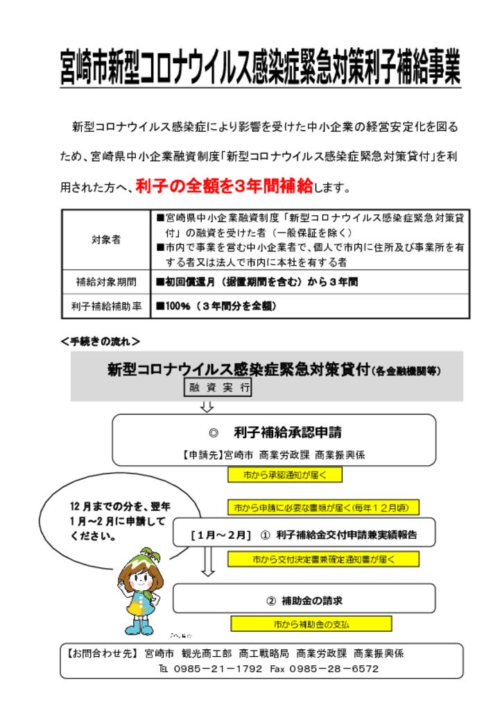 02_宮崎市新型コロナウイルス感染症緊急対策利子補給事業_ちらしのサムネイル