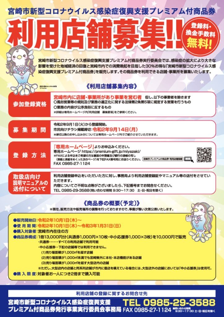 プレミアム商品券のサムネイル