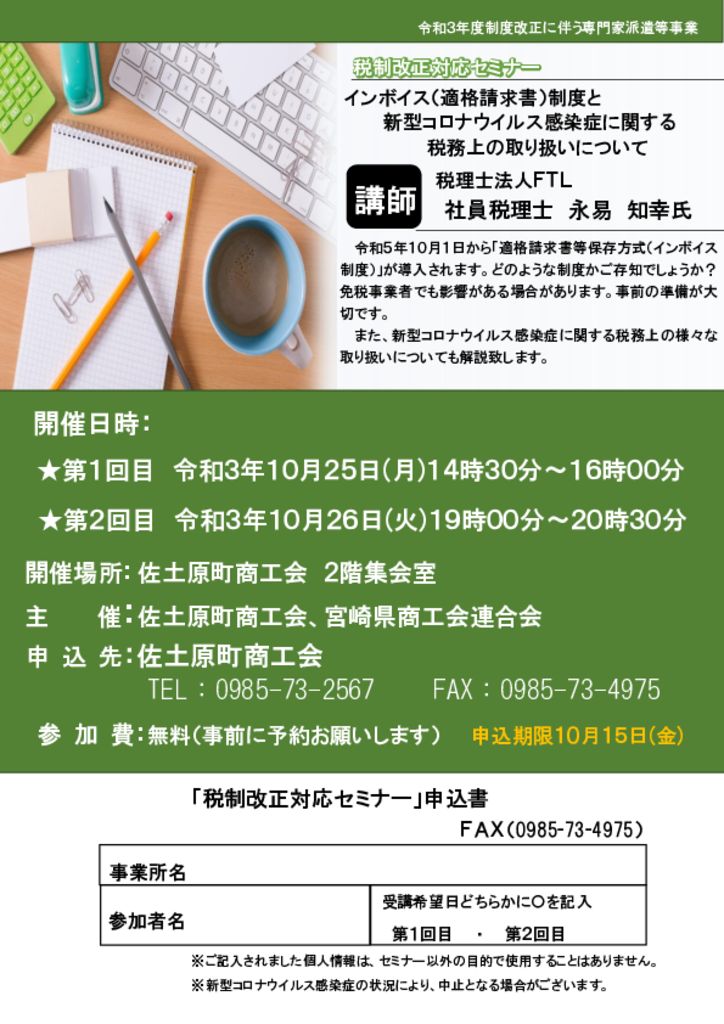 2.講習会チラシのサムネイル