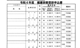 Ｒ４健康診断申込書のサムネイル