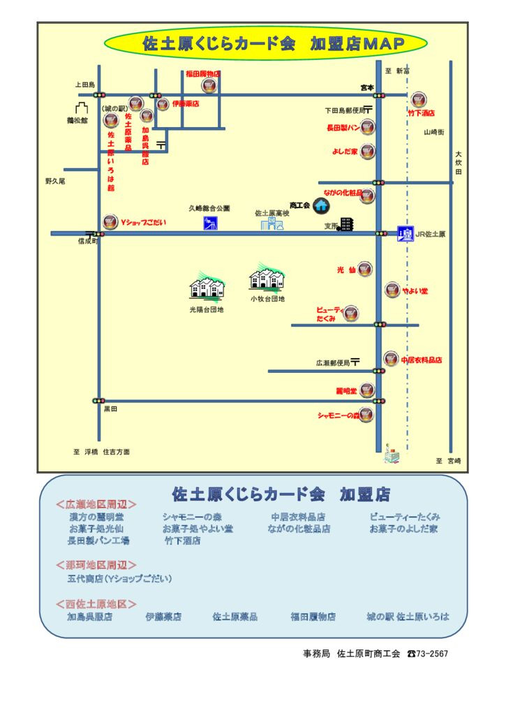 加盟店周知ＭＡＰのサムネイル