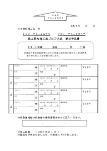 佐土原町商工会ゴルフ大会　参加申込書のサムネイル