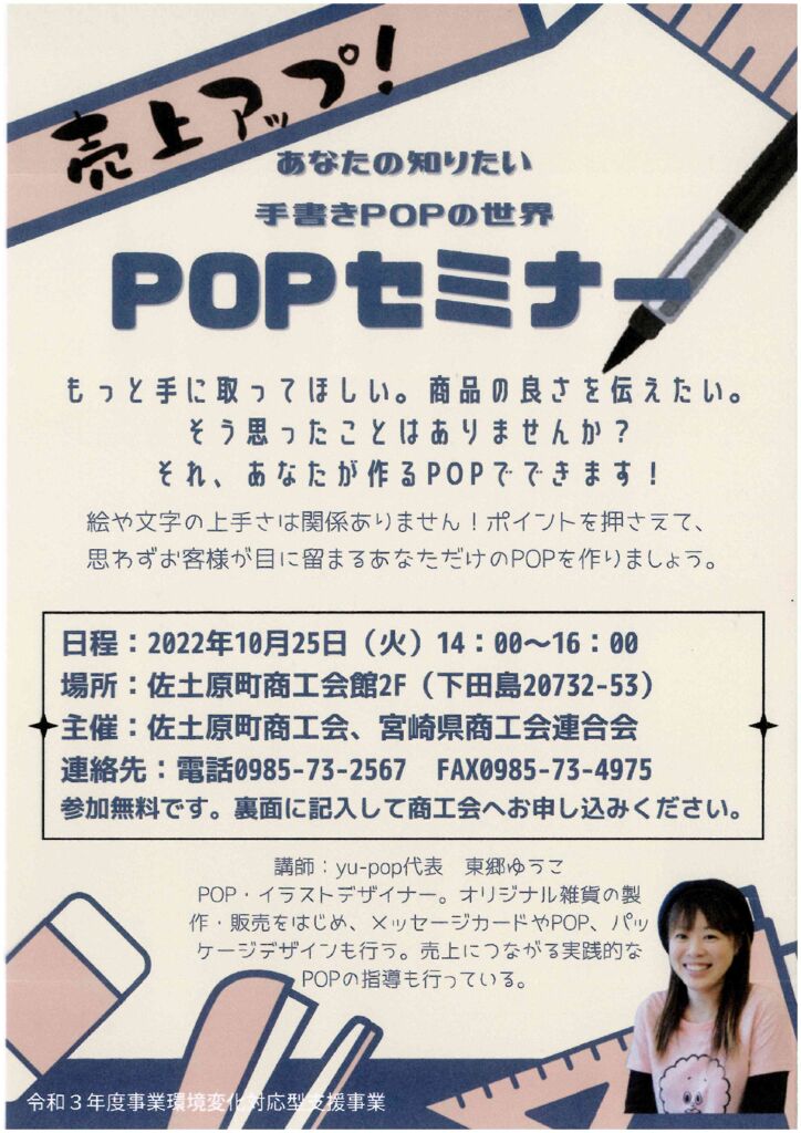 ＰＯＰセミナー案内のサムネイル