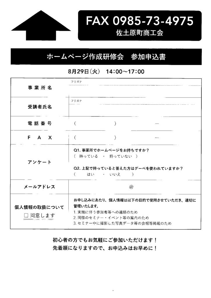 HP活用による新規顧客　参加申込書のサムネイル