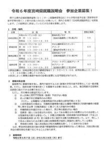 宮崎県就職説明会参加企業募集のサムネイル