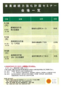 事業継続力強化計画セミナー（裏）のサムネイル