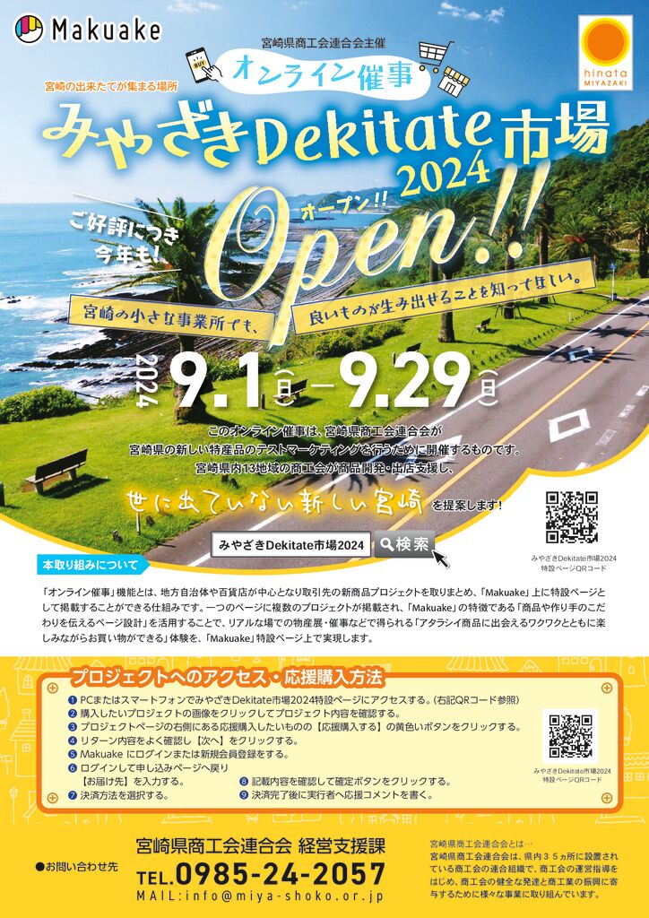 みやざきDekitate市場2024チラシのサムネイル