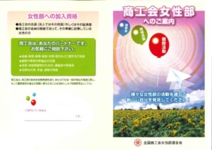 女性部加入パンフレットのサムネイル