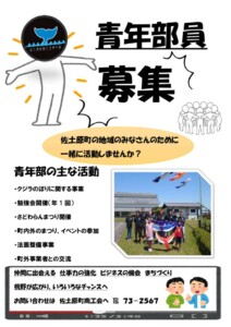 青年部募集チラシのサムネイル