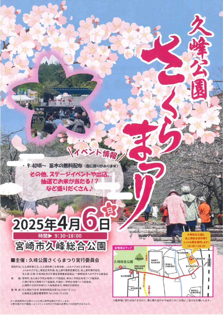 さくらまつり2025チラシのサムネイル