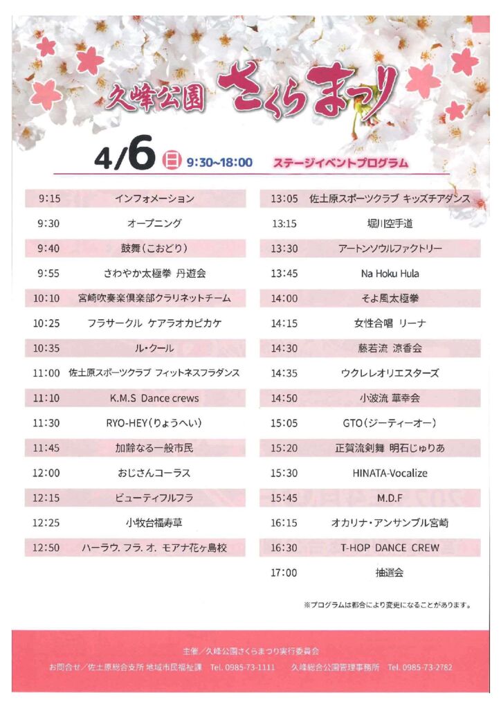 さくらまつりチラシ2のサムネイル