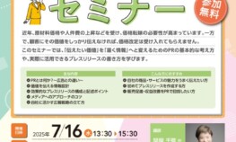 【チラシ】R7.07.16企業PRセミナーのサムネイル