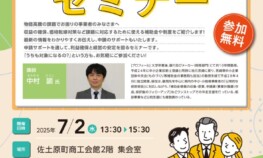 【チラシ】R7.07.02補助金活用セミナーのサムネイル