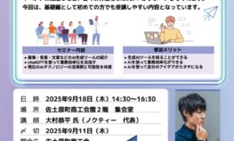 【チラシ】AI活用セミナー2025.09.18のサムネイル