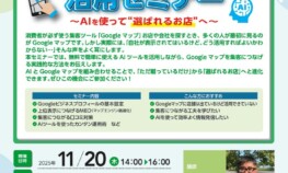 グーグルマップ活用セミナーちらしのサムネイル