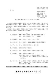 R7ゴルフ大会案内のサムネイル
