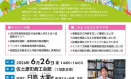【チラシ】（税制改正セミナー）校了のサムネイル