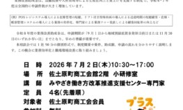 チラシ「業務改善助成金活用セミナー」のサムネイル