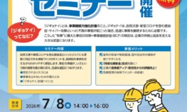 ジギョケイセミナーチラシのサムネイル