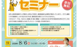 （校了）企業PRセミナーちらしのサムネイル