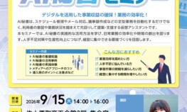 【チラシ】（校了）（R8.09.15＿AI秘書セミナー）のサムネイル