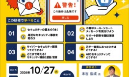 （校了）情報セキュリティセミナーちらし表裏のサムネイル