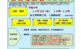 事業承継個別相談会チラシのサムネイル